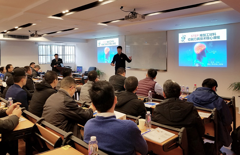 山高刀具STEP难加工材料切削刀具核心技术培训会在金年会机械成功召开 山高刀具STEP难加工材料切削刀具核心技术培训会在金年会机械成功召开