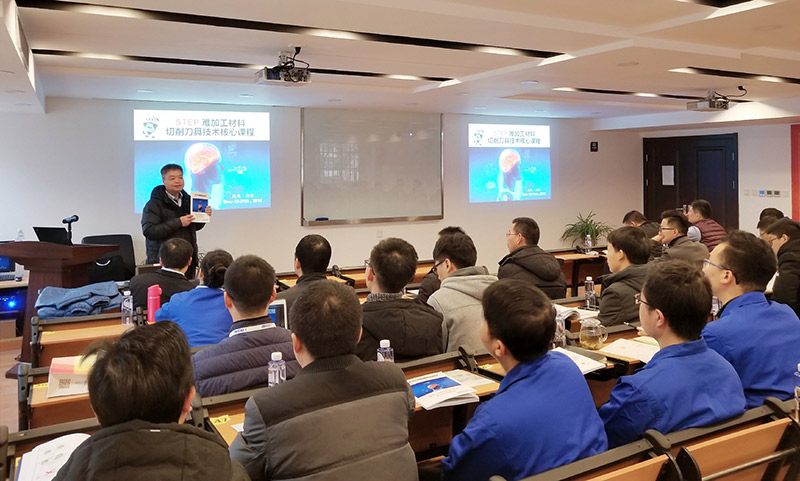 山高刀具STEP难加工材料切削刀具核心技术培训会在金年会机械成功召开 山高刀具STEP难加工材料切削刀具核心技术培训会在金年会机械成功召开